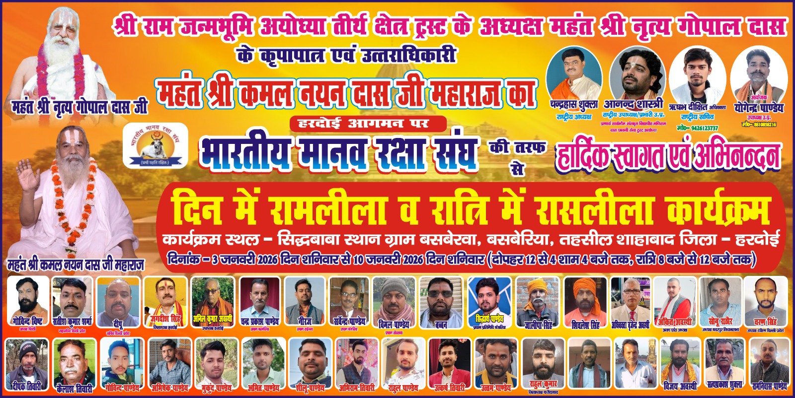 कार्यक्रम जिला हरदोई 3 जनवरी से 10 जनवरी