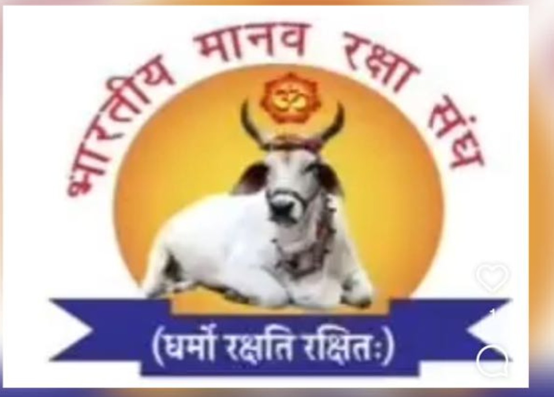भारतीय मानव रक्षा संघ जिंदाबाद